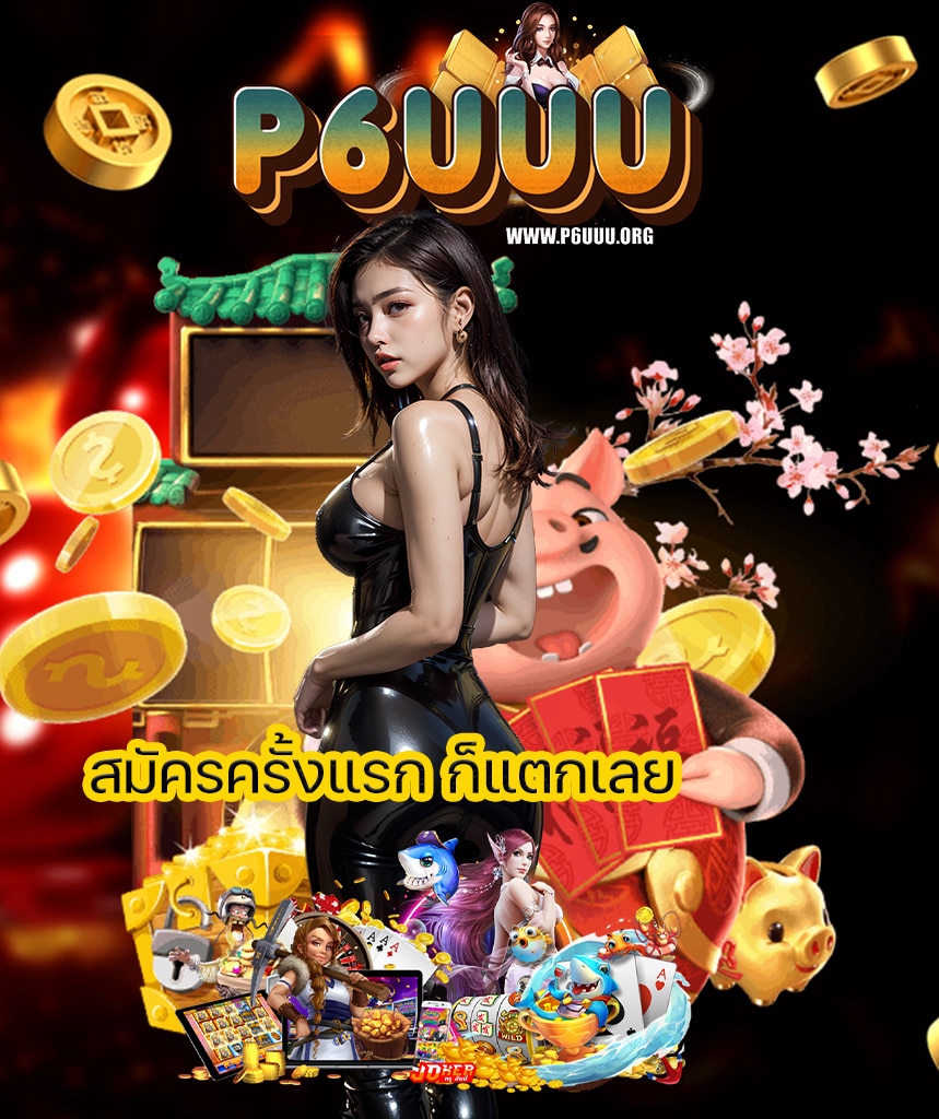 p6uuu slot